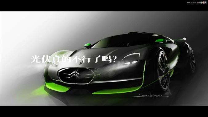 光伏真的不行了吗？